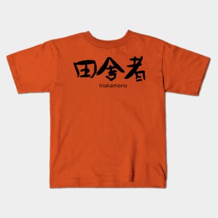 Inakamono (Countryman) Kids T-Shirt